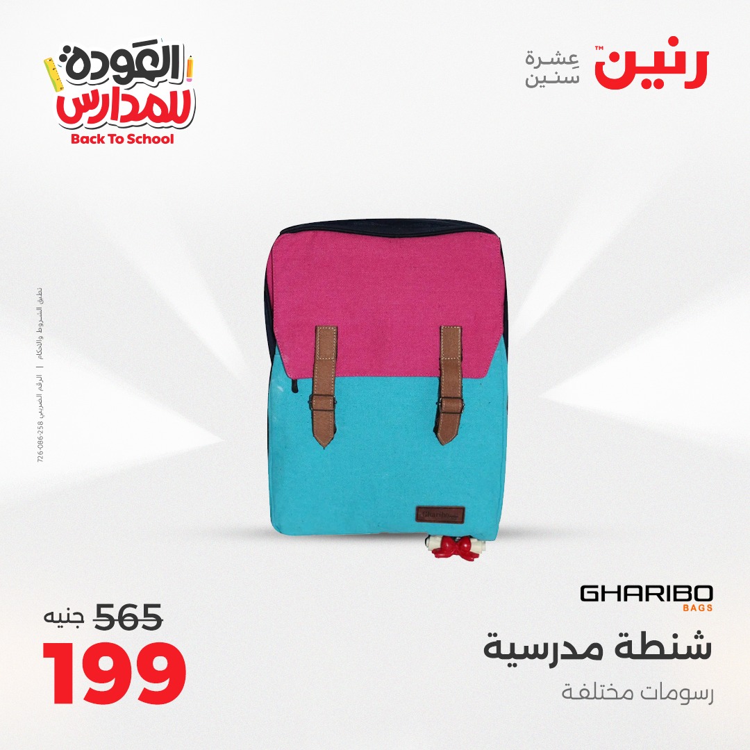 raneen offers from 2sep to 1sep 2025 عروض رنين من 2 سبتمبر حتى 1 سبتمبر 2025 صفحة رقم 114